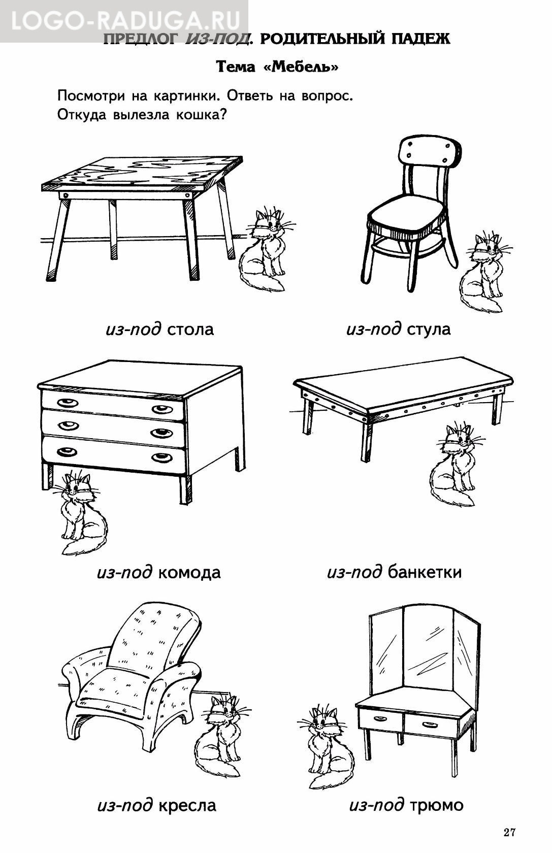 Задания по теме мебель для дошкольников